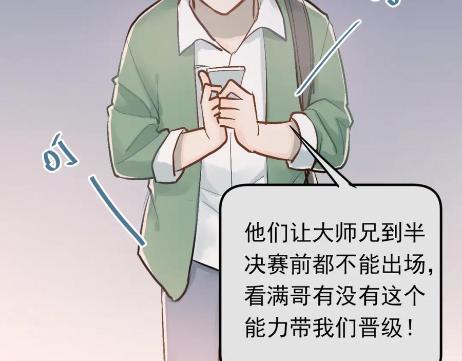 《当校霸爱上学霸》第86话 失约 第9页