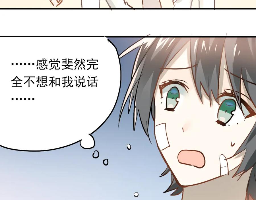《当校霸爱上学霸》第86话 失约 第77页