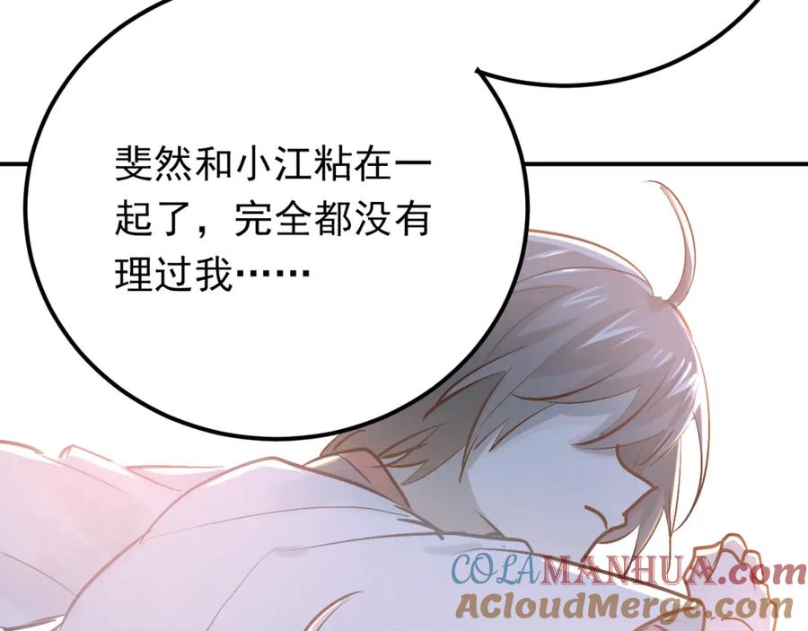 《当校霸爱上学霸》第86话 失约 第67页