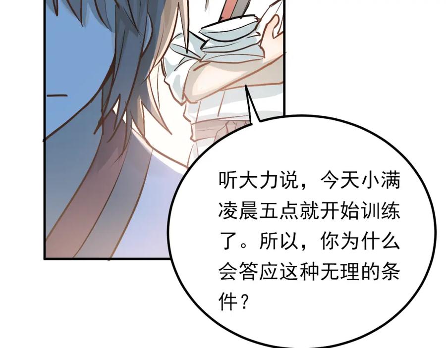 《当校霸爱上学霸》第86话 失约 第50页