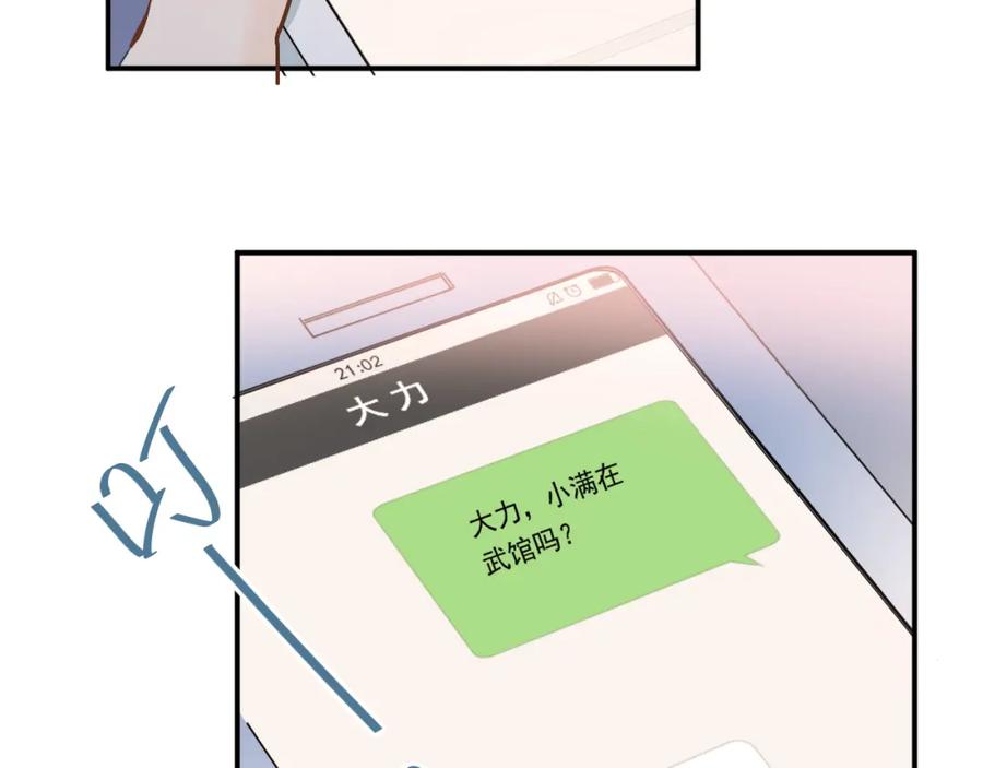 《当校霸爱上学霸》第86话 失约 第5页