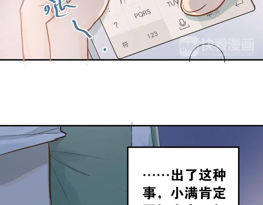 《当校霸爱上学霸》第86话 失约 第12页
