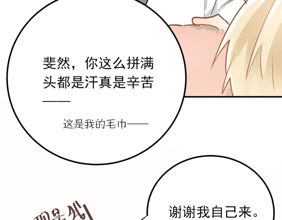 《当校霸爱上学霸》第86话 失约 第75页