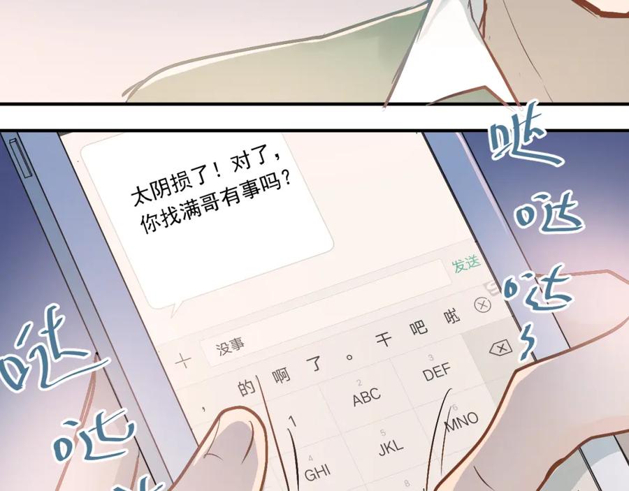 《当校霸爱上学霸》第86话 失约 第11页