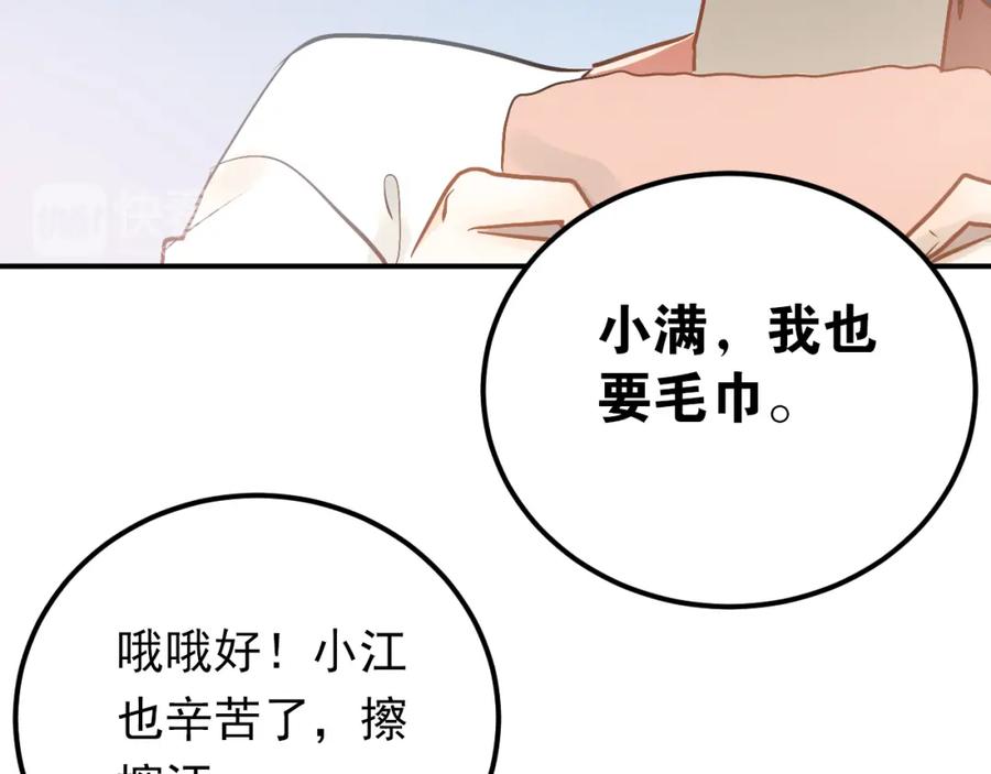 《当校霸爱上学霸》第86话 失约 第78页