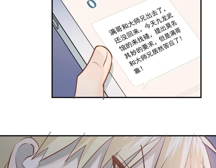 《当校霸爱上学霸》第86话 失约 第6页