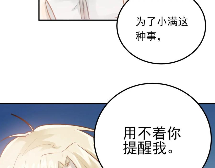 《当校霸爱上学霸》第86话 失约 第57页