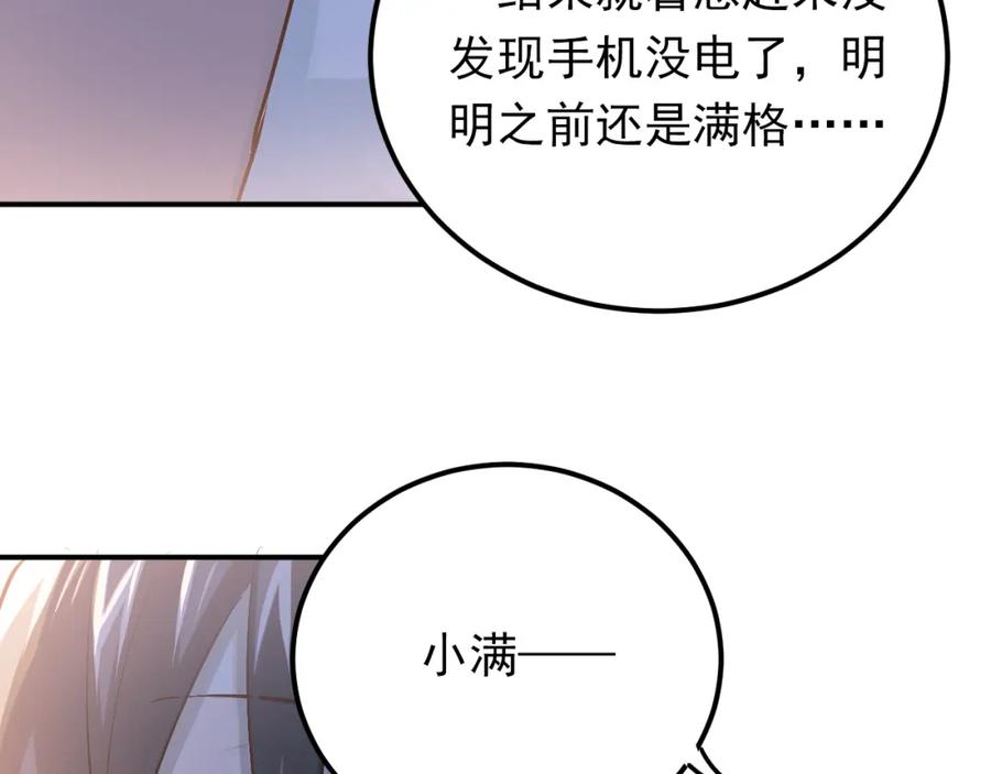 《当校霸爱上学霸》第86话 失约 第29页