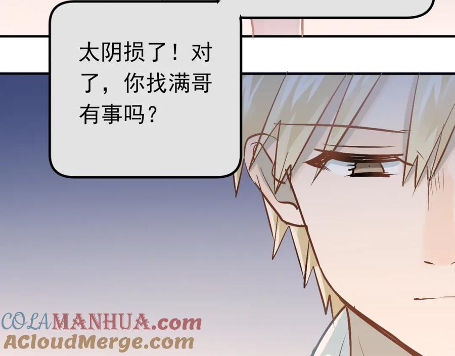 《当校霸爱上学霸》第86话 失约 第10页