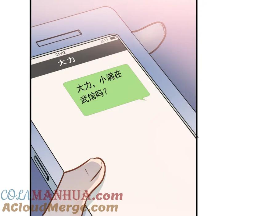 《当校霸爱上学霸》第86话 失约 第4页