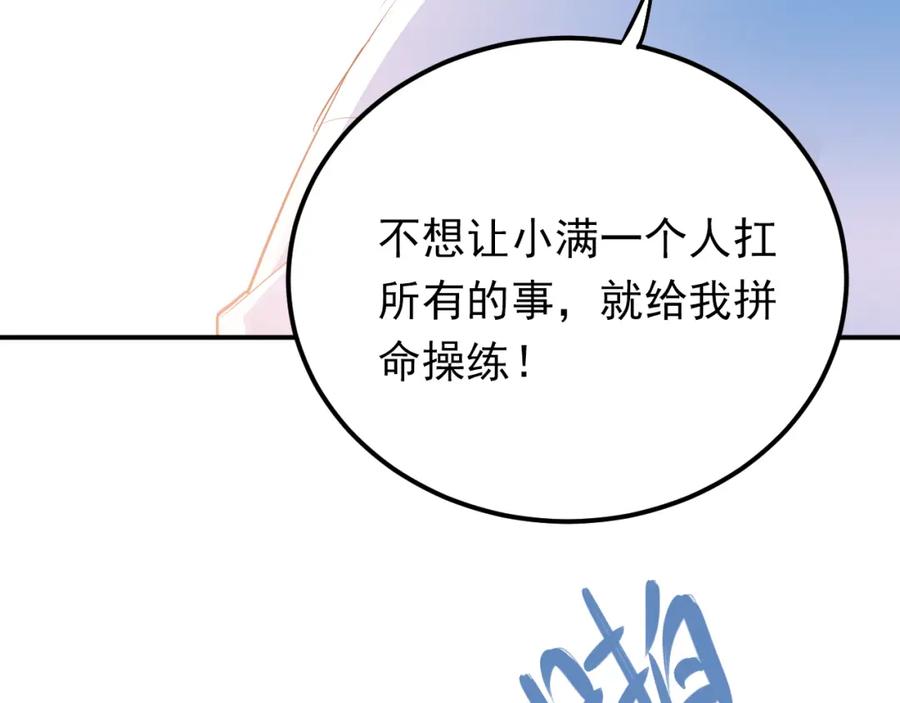 《当校霸爱上学霸》第86话 失约 第53页