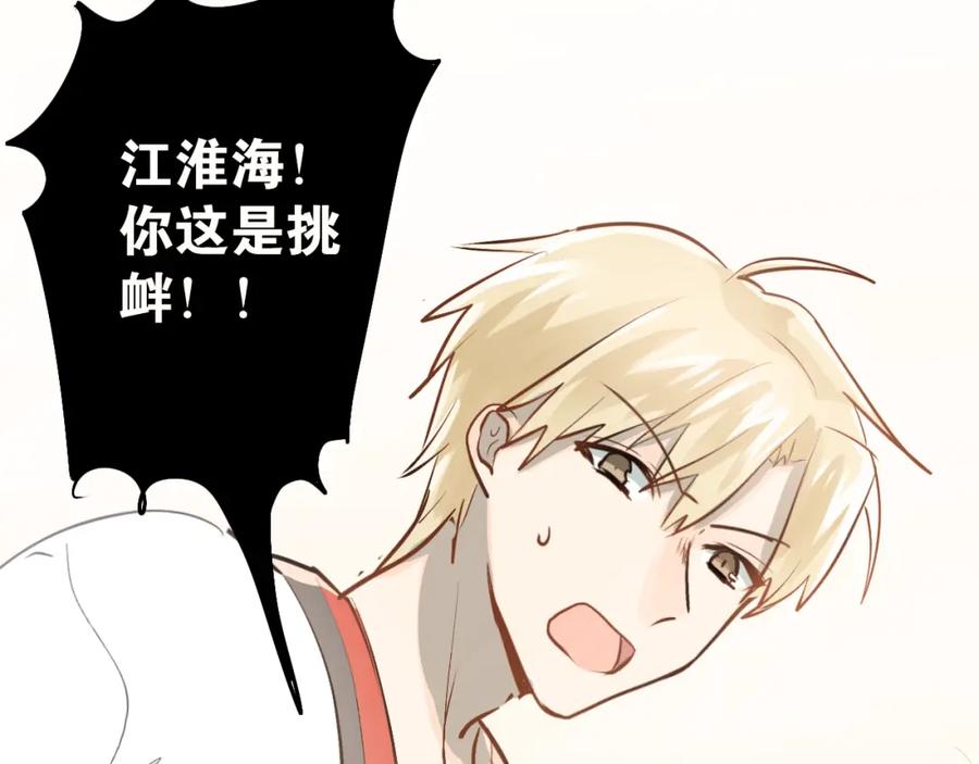 《当校霸爱上学霸》第86话 失约 第89页