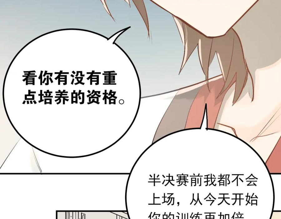 《当校霸爱上学霸》第86话 失约 第47页