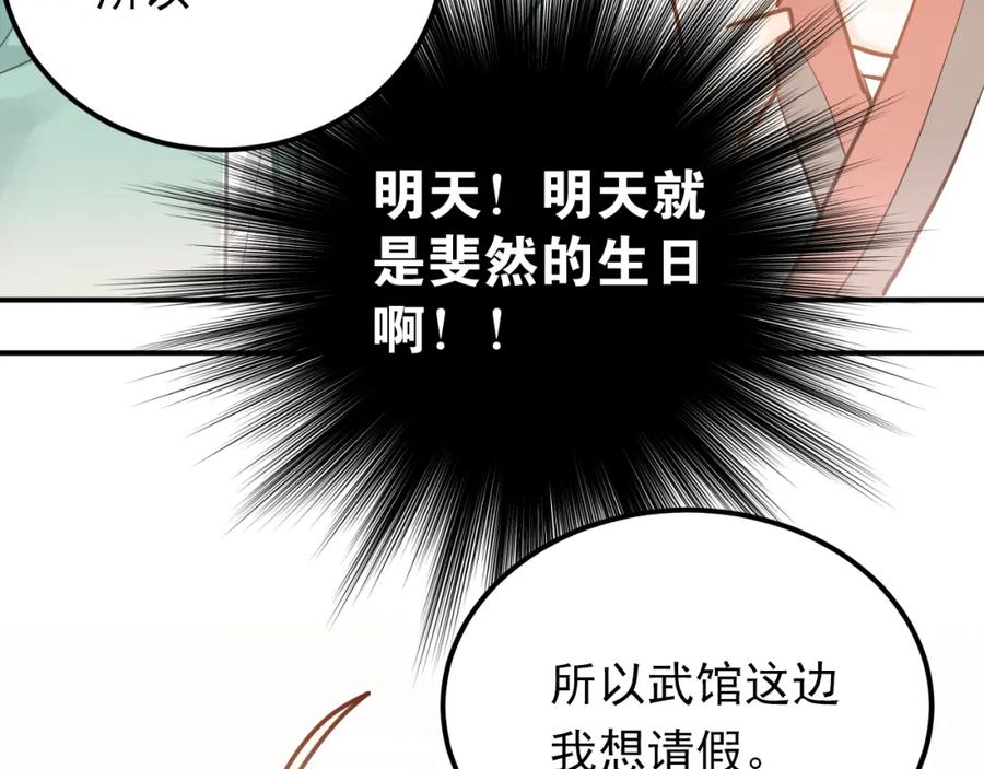 《当校霸爱上学霸》第87话 生日宴会 第23页
