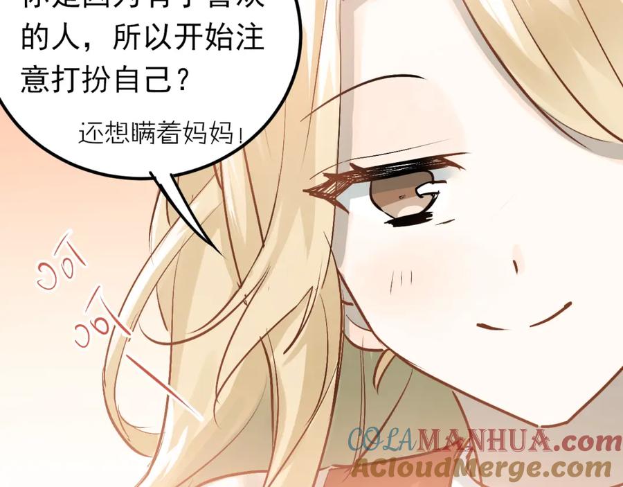 《当校霸爱上学霸》第87话 生日宴会 第53页