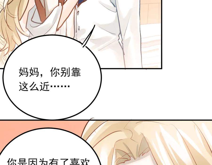 《当校霸爱上学霸》第87话 生日宴会 第52页