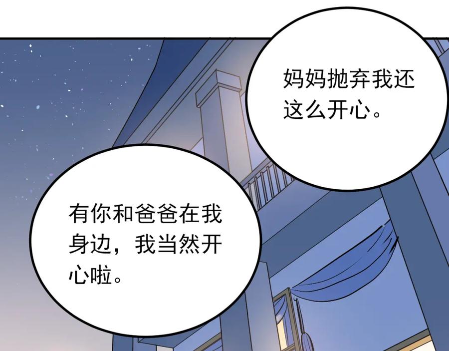 《当校霸爱上学霸》第87话 生日宴会 第67页