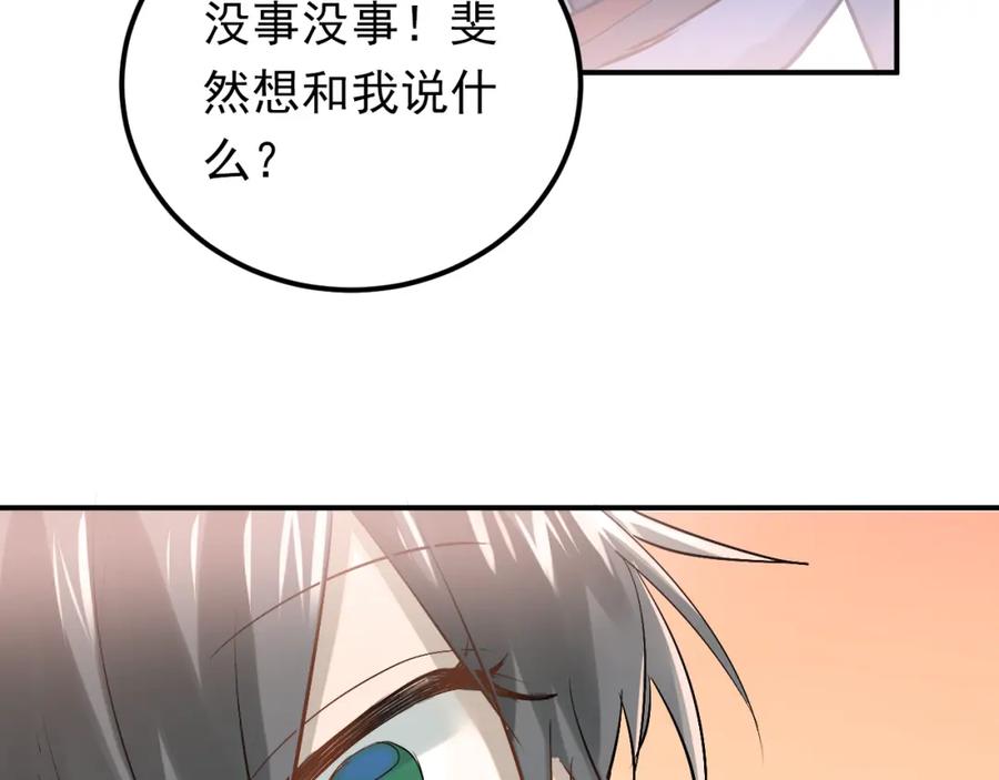 《当校霸爱上学霸》第87话 生日宴会 第20页