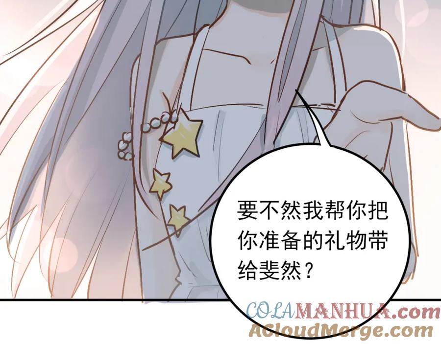 《当校霸爱上学霸》第87话 生日宴会 第101页