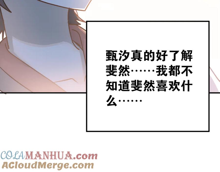 《当校霸爱上学霸》第87话 生日宴会 第13页