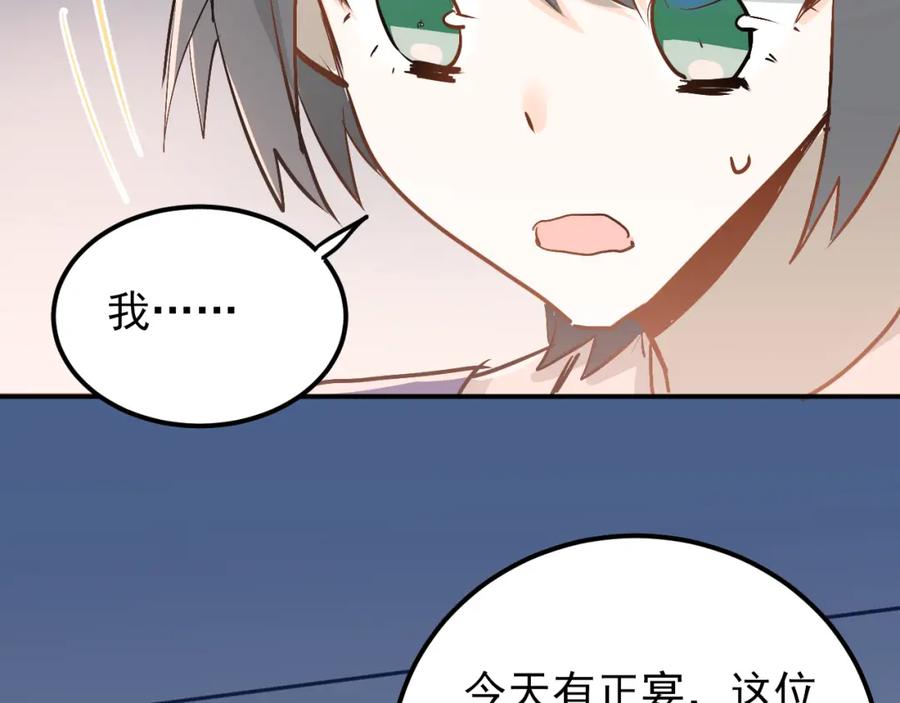 《当校霸爱上学霸》第87话 生日宴会 第96页
