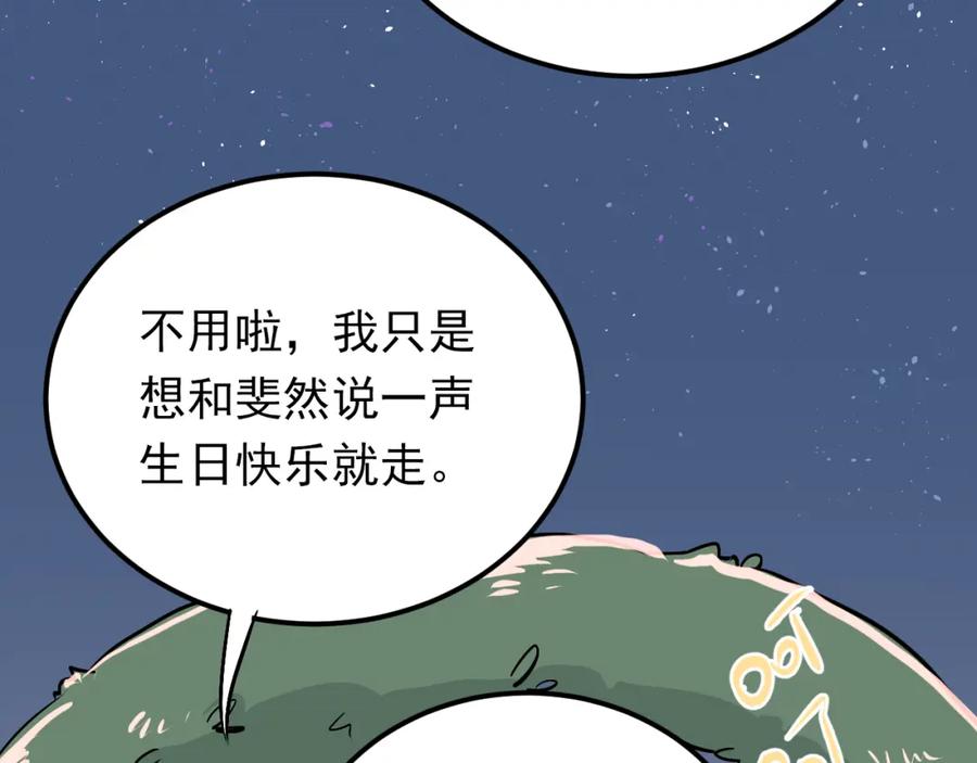 《当校霸爱上学霸》第87话 生日宴会 第87页