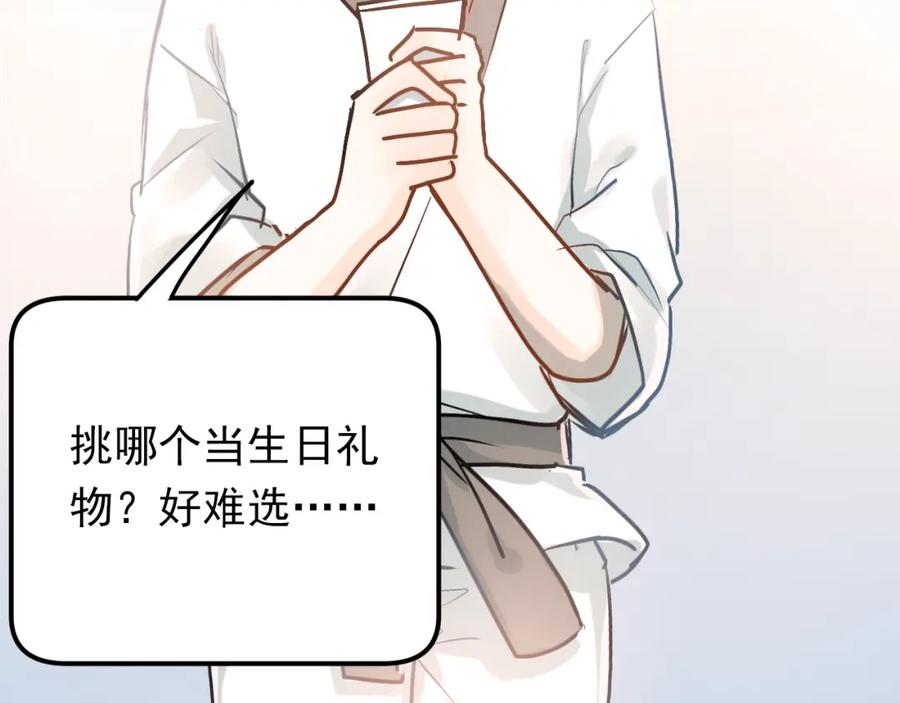《当校霸爱上学霸》第87话 生日宴会 第11页