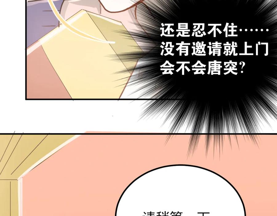《当校霸爱上学霸》第87话 生日宴会 第91页