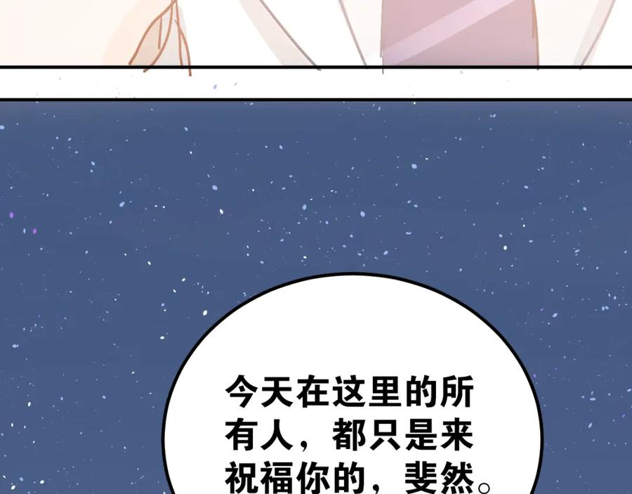 《当校霸爱上学霸》第87话 生日宴会 第80页