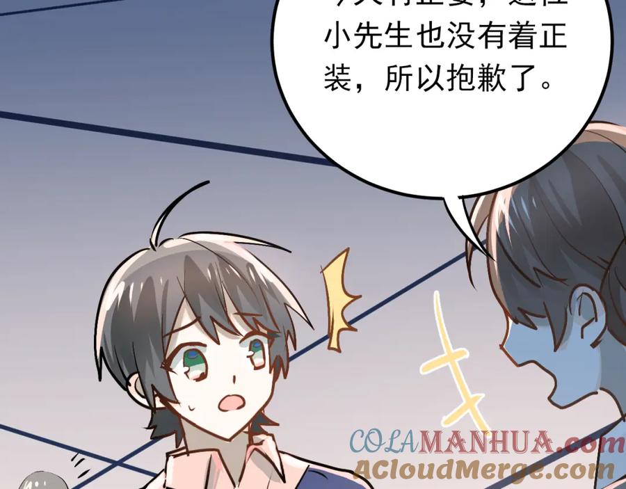 《当校霸爱上学霸》第87话 生日宴会 第97页
