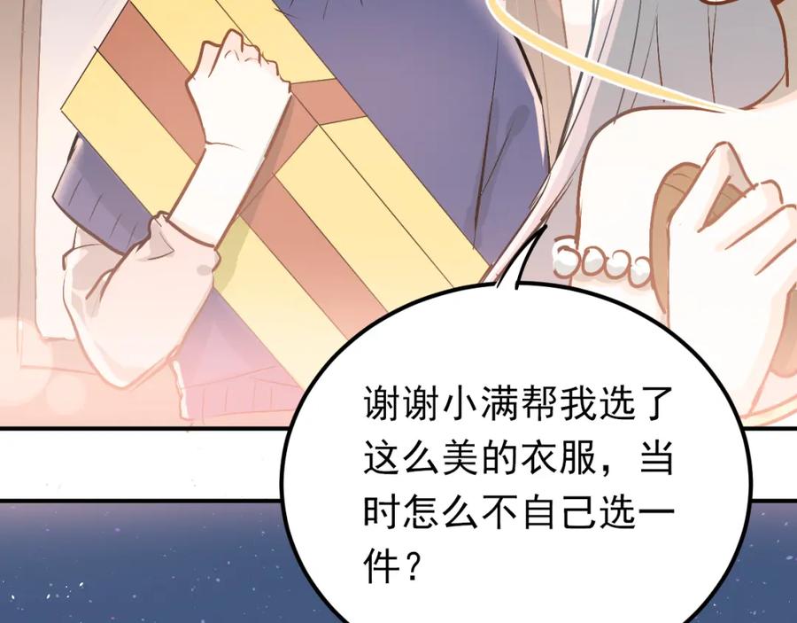 《当校霸爱上学霸》第87话 生日宴会 第86页