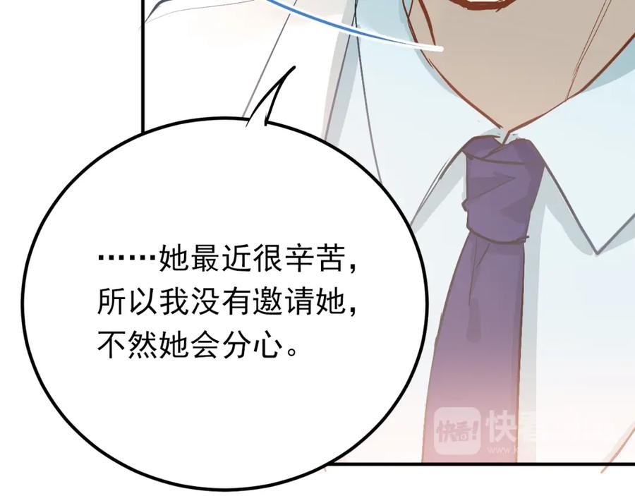 《当校霸爱上学霸》第87话 生日宴会 第59页