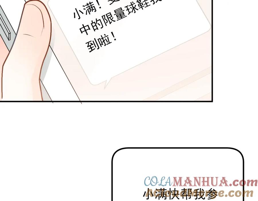 《当校霸爱上学霸》第87话 生日宴会 第9页