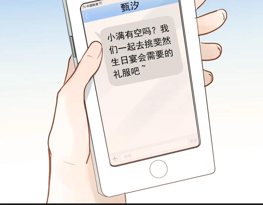 《当校霸爱上学霸》第87话 生日宴会 第39页