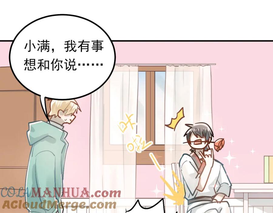 《当校霸爱上学霸》第87话 生日宴会 第17页