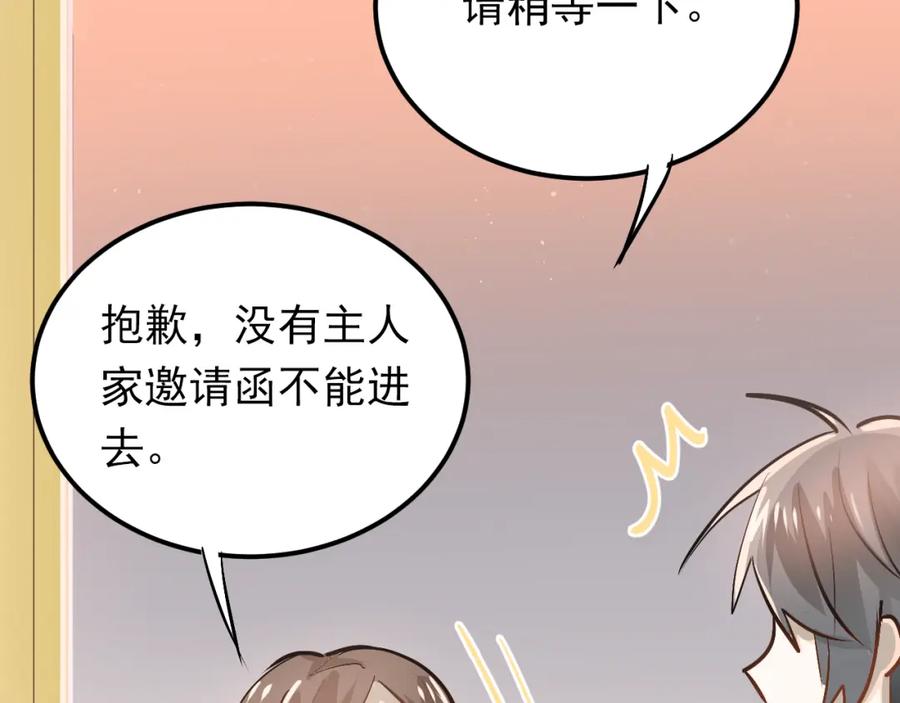 《当校霸爱上学霸》第87话 生日宴会 第92页