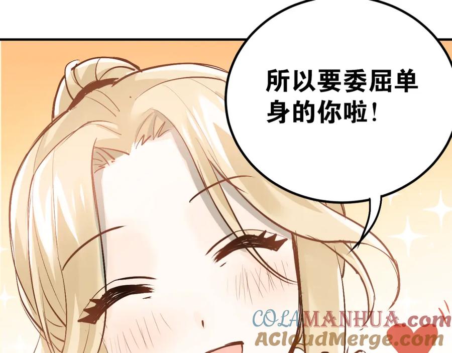 《当校霸爱上学霸》第87话 生日宴会 第65页