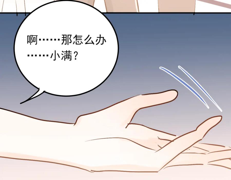 《当校霸爱上学霸》第87话 生日宴会 第99页