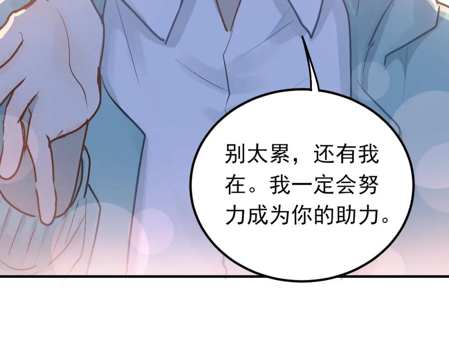 《当校霸爱上学霸》第87话 生日宴会 第32页