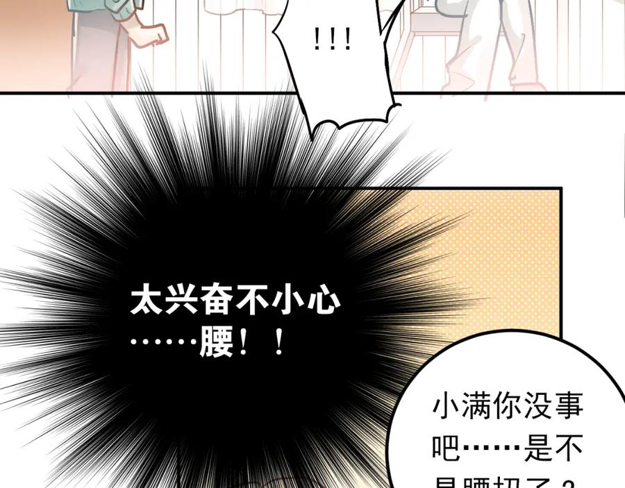 《当校霸爱上学霸》第87话 生日宴会 第18页