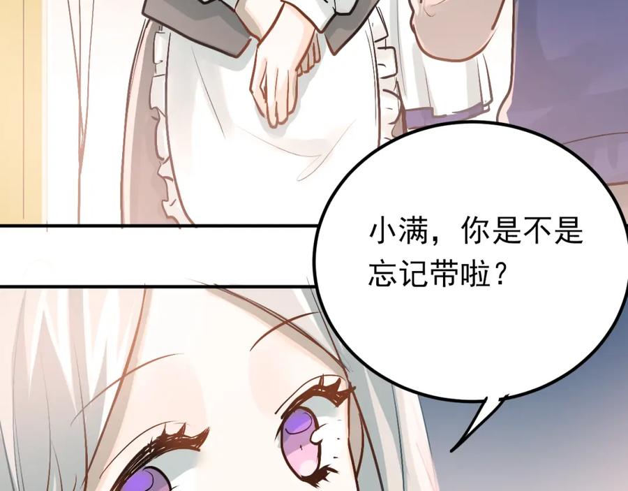 《当校霸爱上学霸》第87话 生日宴会 第94页