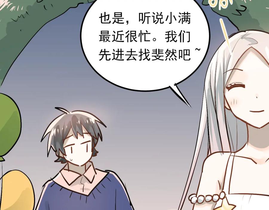 《当校霸爱上学霸》第87话 生日宴会 第88页