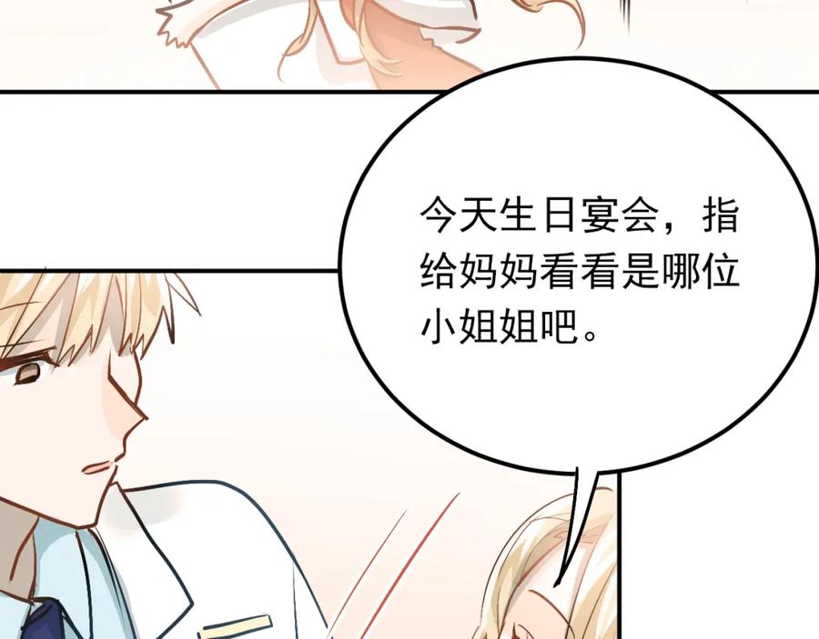 《当校霸爱上学霸》第87话 生日宴会 第56页