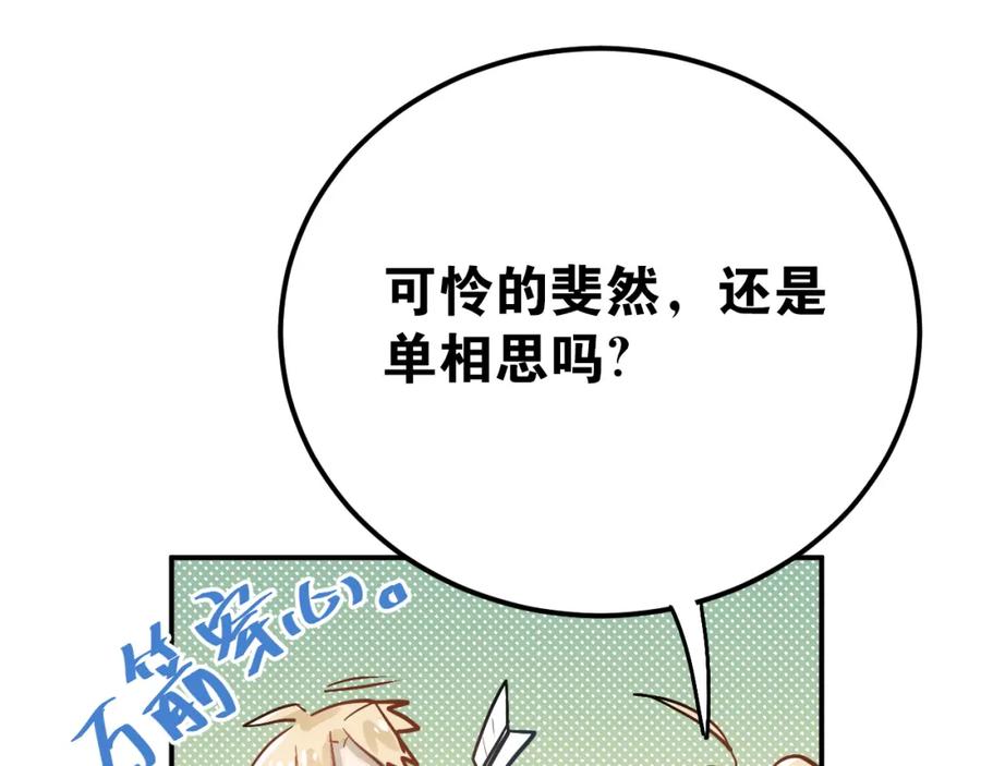 《当校霸爱上学霸》第87话 生日宴会 第60页