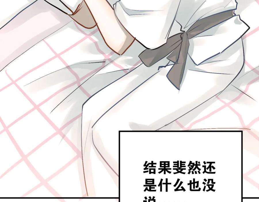 《当校霸爱上学霸》第87话 生日宴会 第36页