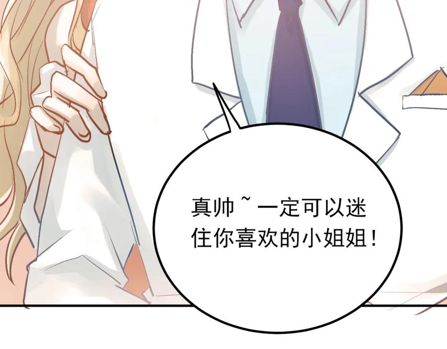 《当校霸爱上学霸》第87话 生日宴会 第50页