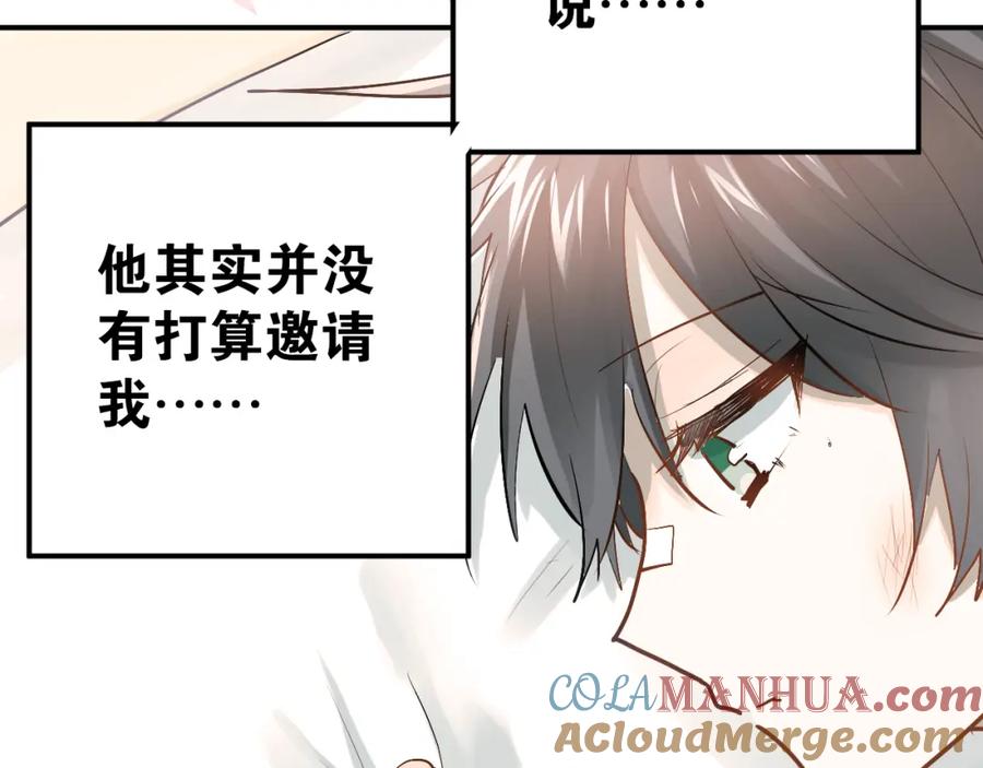 《当校霸爱上学霸》第87话 生日宴会 第37页