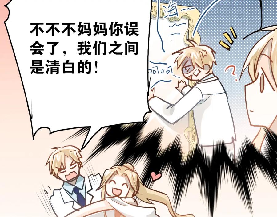 《当校霸爱上学霸》第87话 生日宴会 第55页