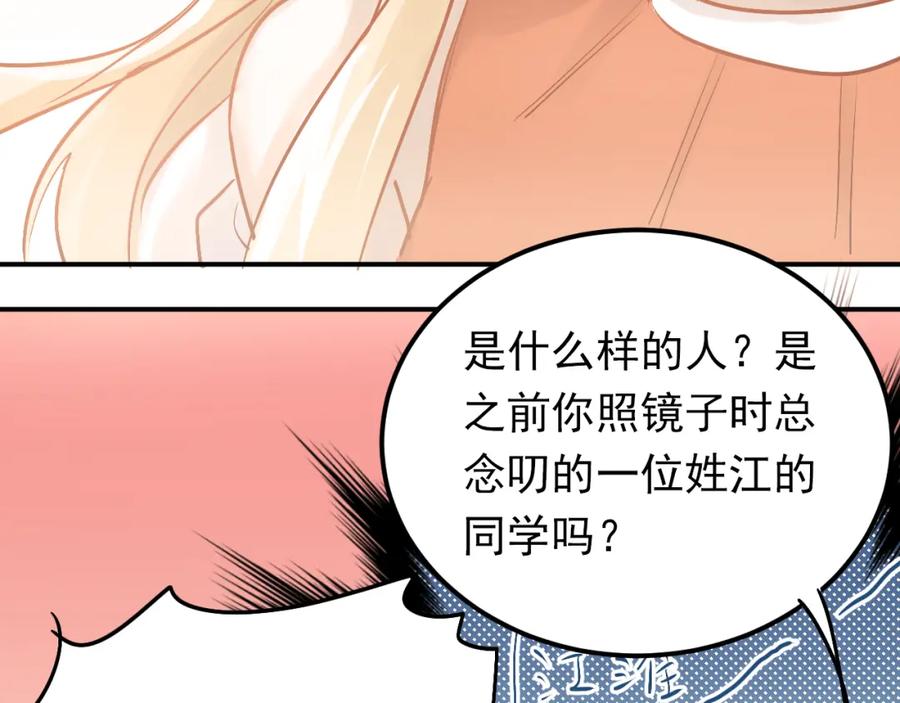《当校霸爱上学霸》第87话 生日宴会 第54页