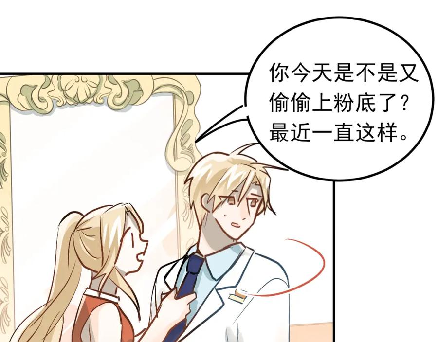 《当校霸爱上学霸》第87话 生日宴会 第51页